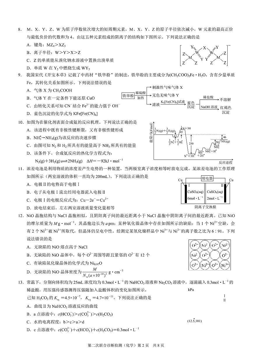 2025重庆康德二诊化学第2页
