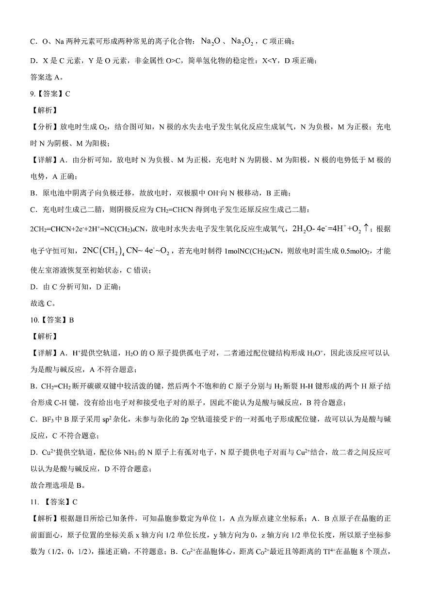 广西南宁市第二中学2024-2025学年高三上学期11月月考化学答案第3页