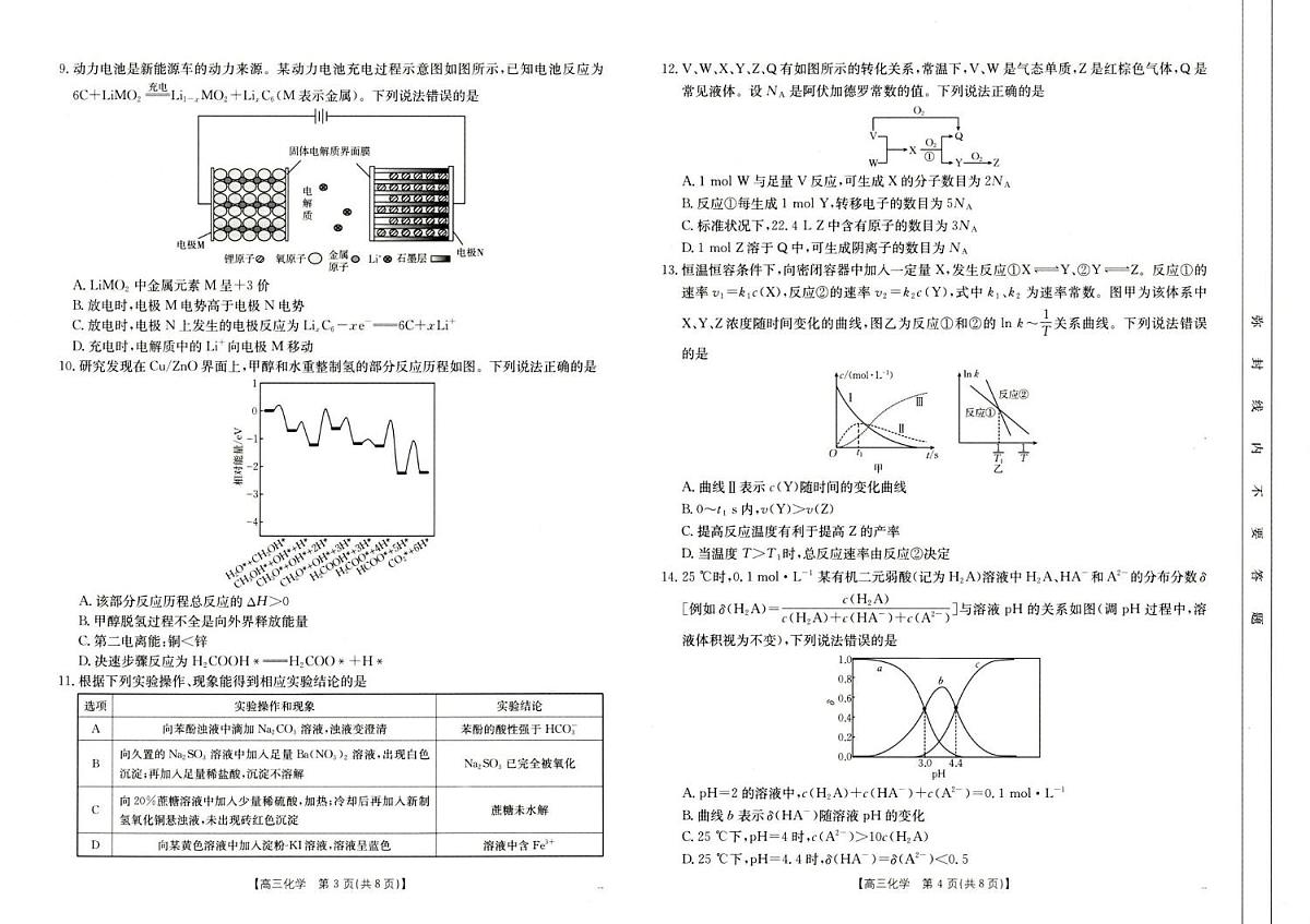 2025届河南新乡高三下学期二模化学试卷（含答案）第2页
