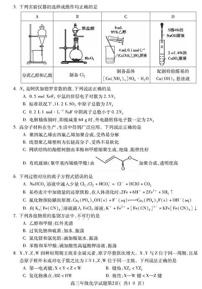 化学试题卷第2页