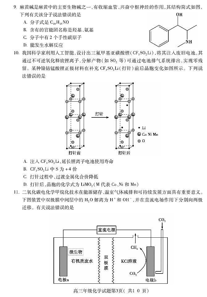 化学试题卷第3页