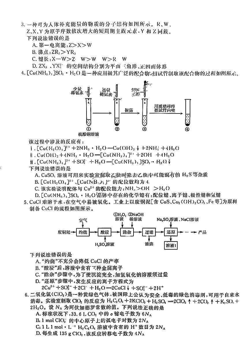 福建省金科大联考2025届高三2月开学化学试卷（含答案）第2页