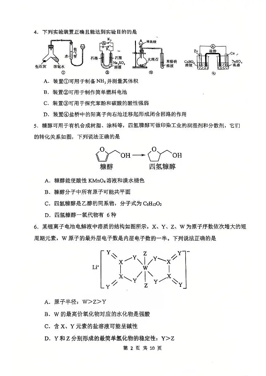 福建省福建师范大学附属中学2024-2025学年高三上学期1月期末化学试卷（含答案）第2页