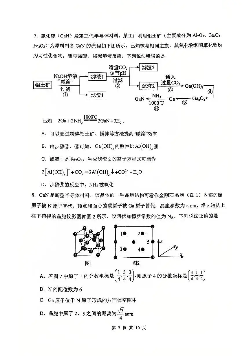 福建省福建师范大学附属中学2024-2025学年高三上学期1月期末化学试卷（含答案）第3页