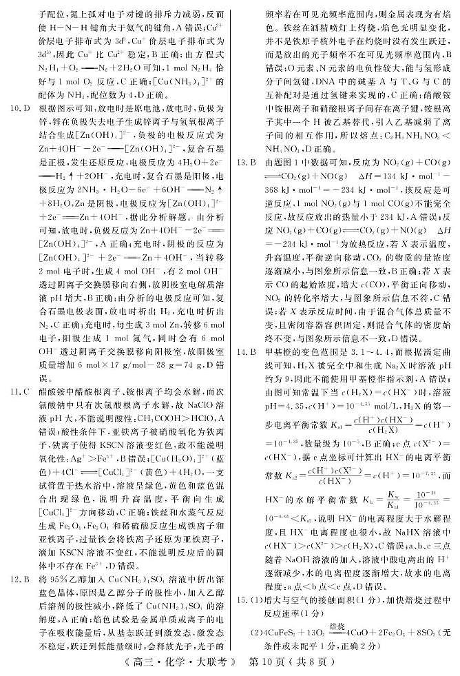 河南H20高中联盟2025届高三下学期4月联考化学答案第2页