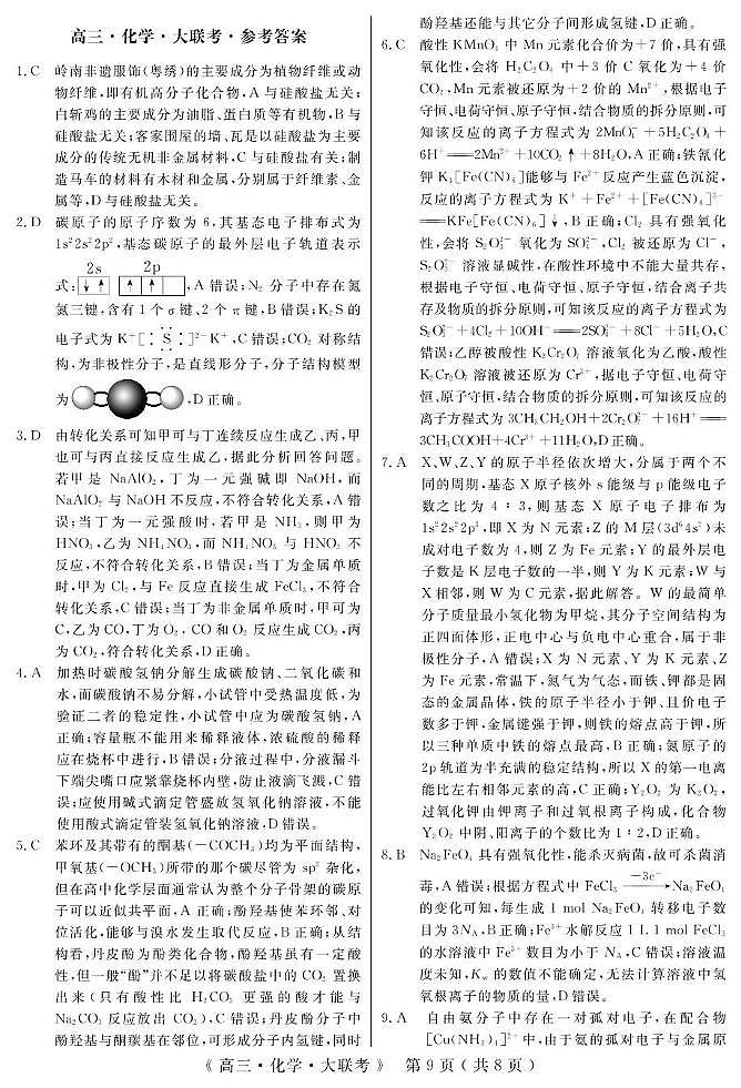化学答案第1页