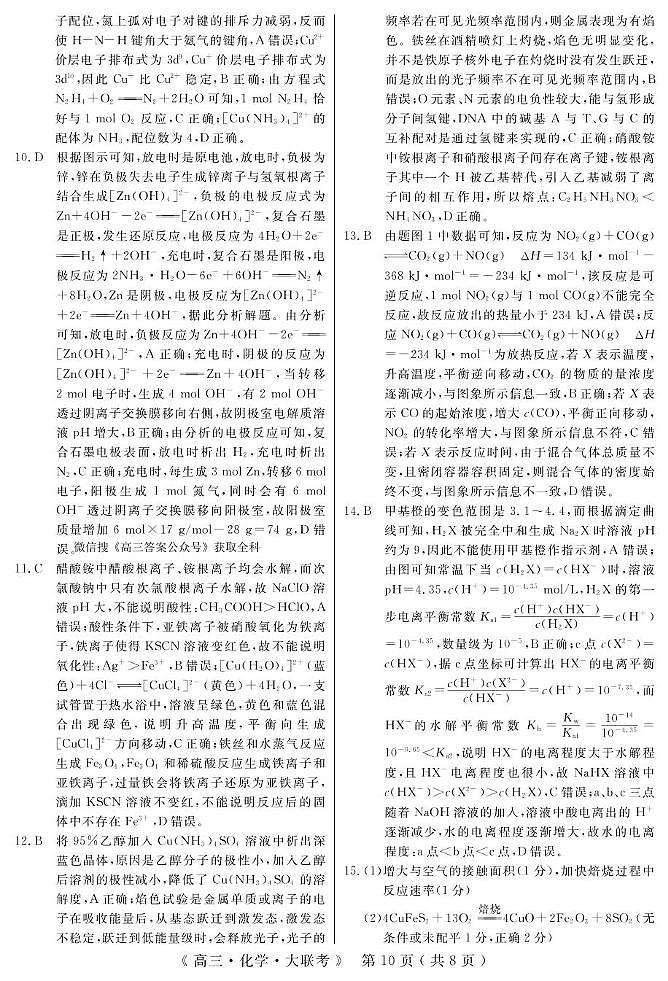 化学答案第2页