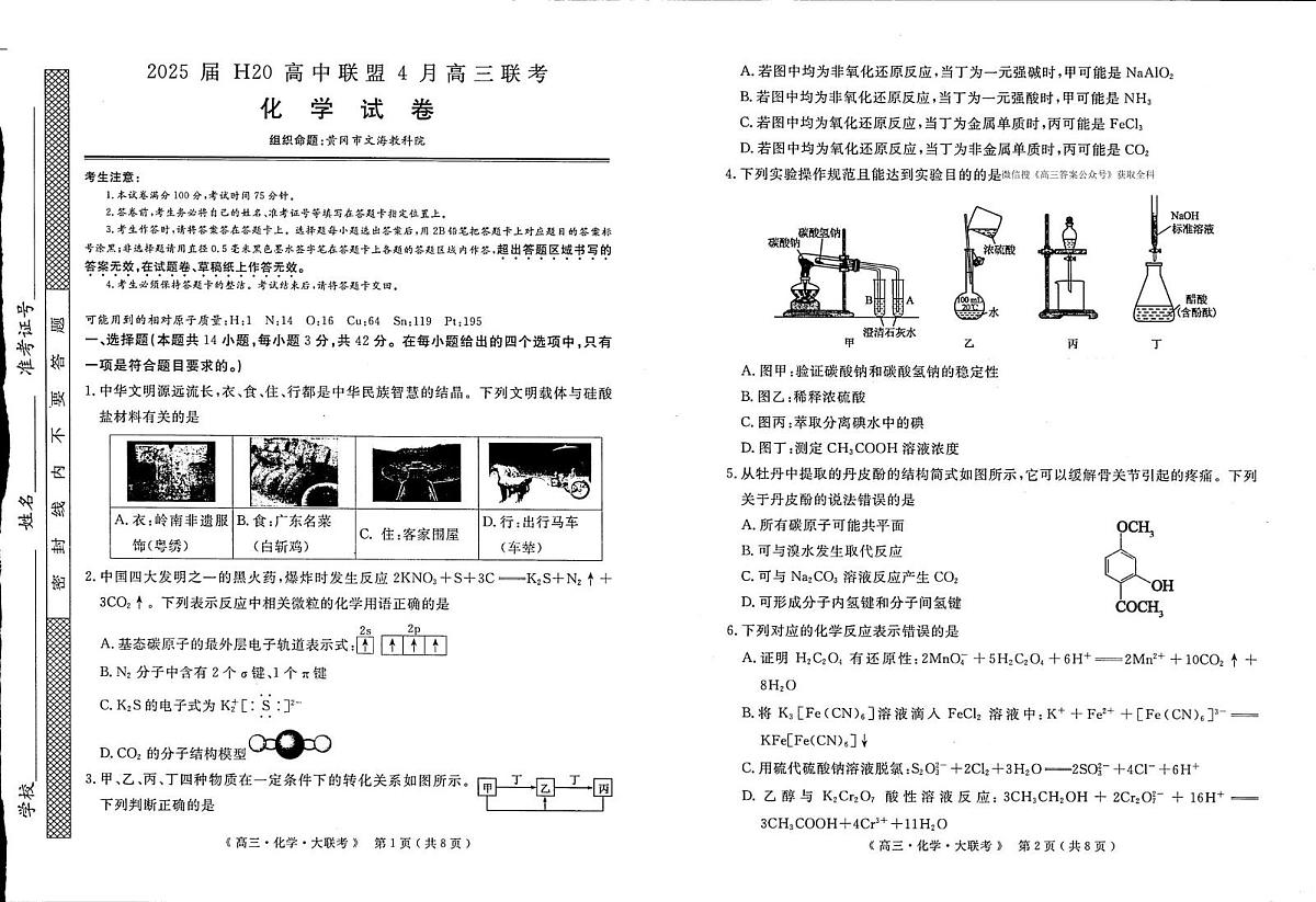 化学第1页