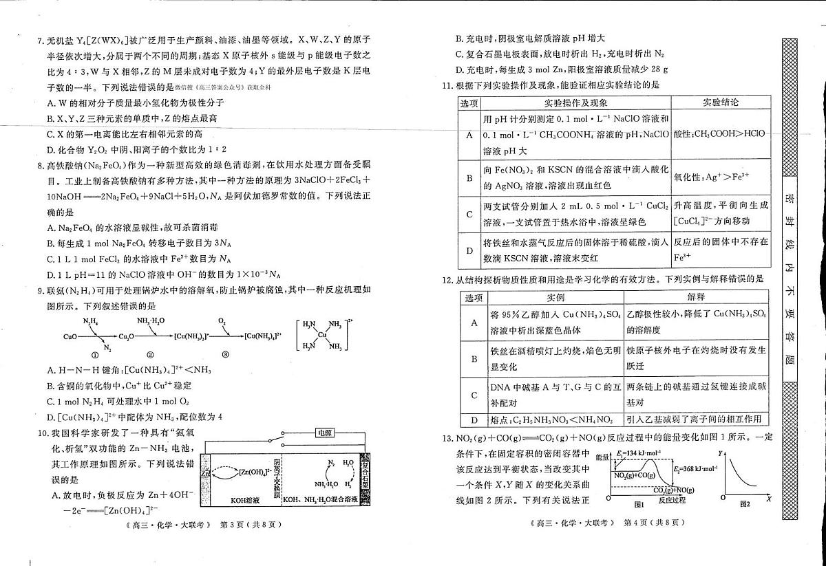化学第2页