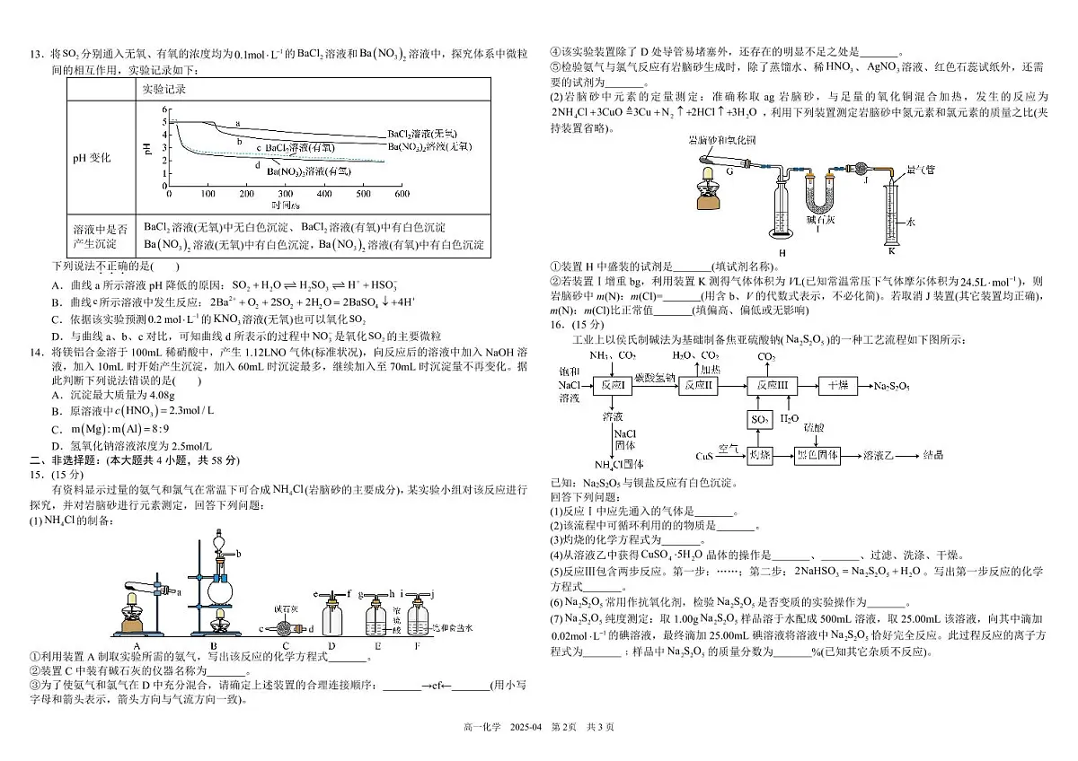 化学-四川省成都市树德中学2024-2025学年高一下学期4月阶段性测试含答案第2页