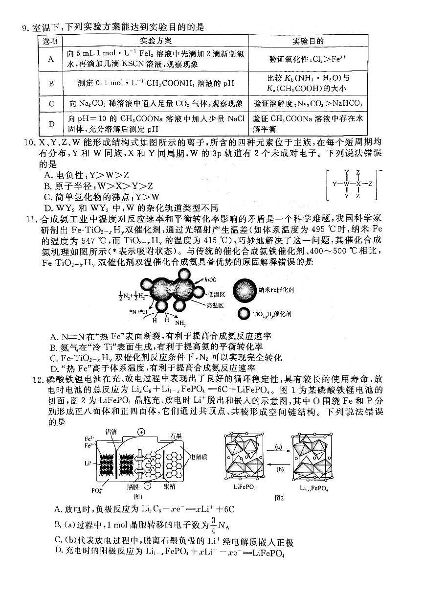 安徽省华师联盟2025届高三下学期4月考质量检测-化学试题卷+答案第3页