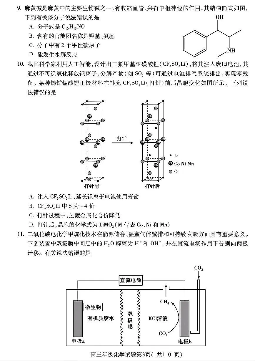安徽省宣城市黄山市2025届高三下学期4月考第二次模拟-化学试题+答案第3页