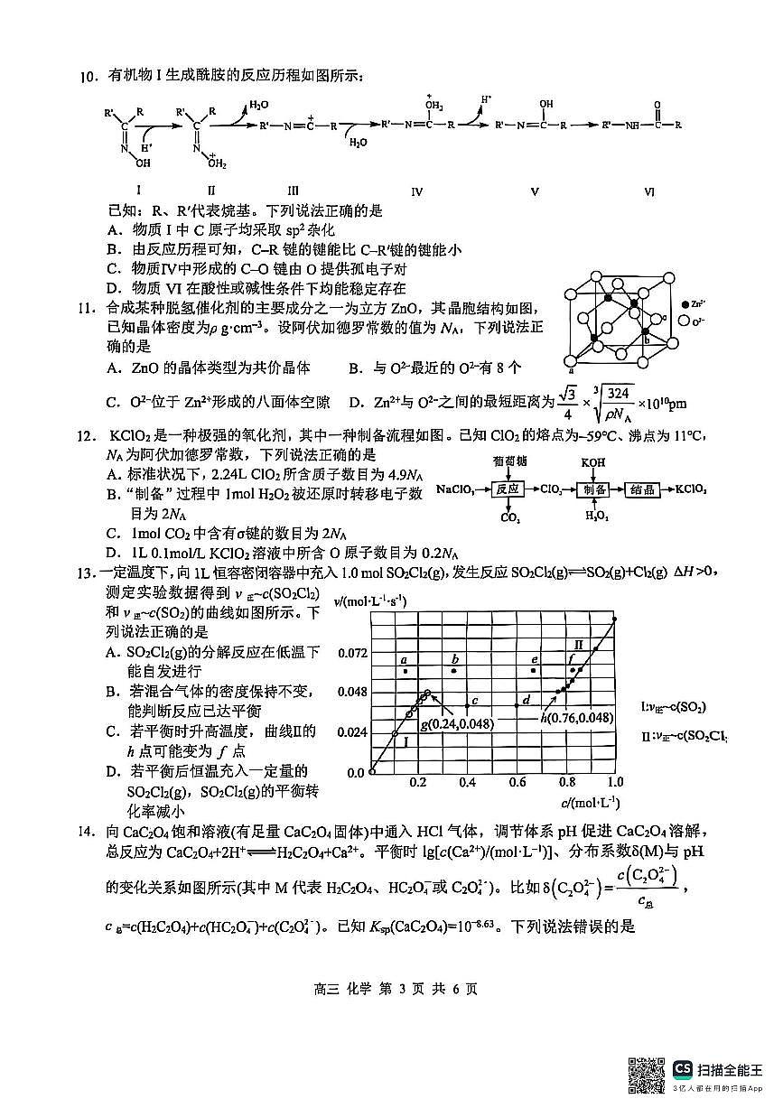 广西壮族自治区2025届高三高考模拟毕业班第三次模拟-化学试卷无答案第3页