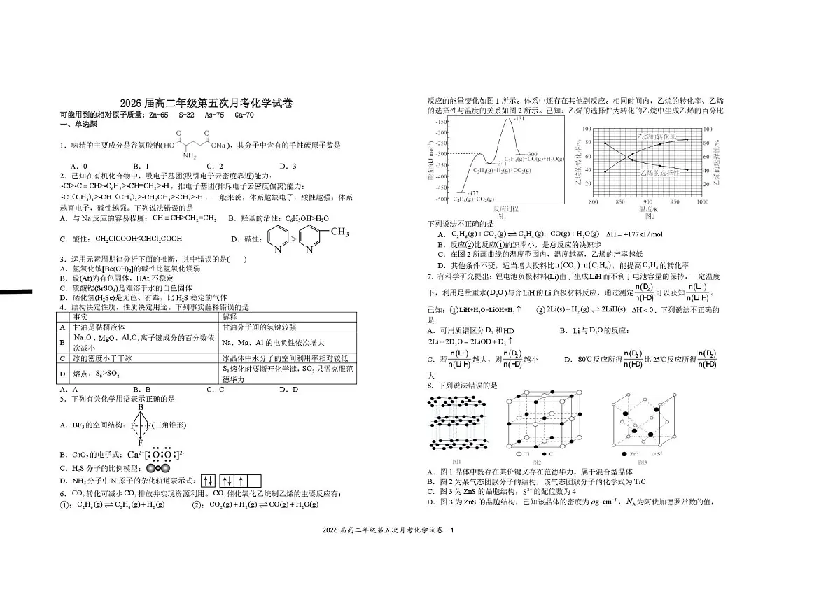 江西省宜春市2024-2025学年高二下学期3月第五次月考 化学试卷第1页