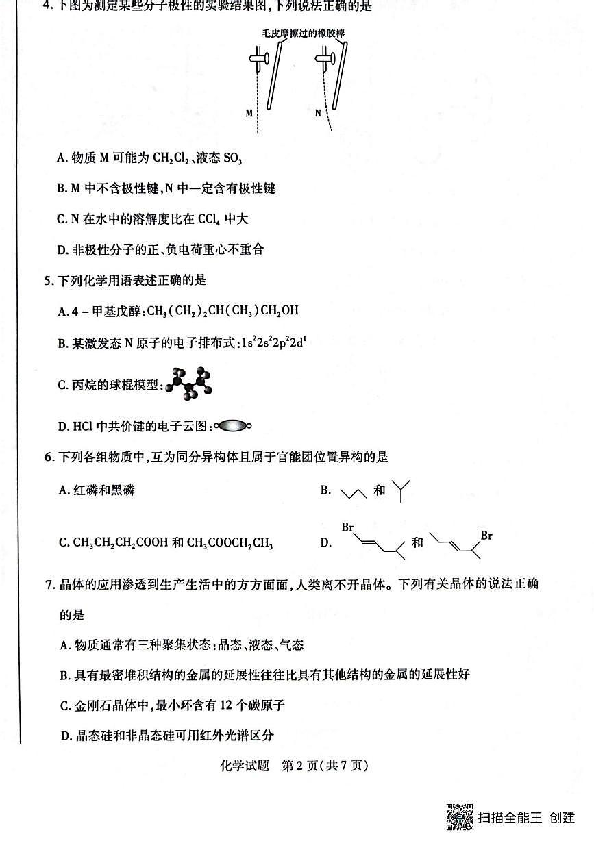 化学试卷第2页