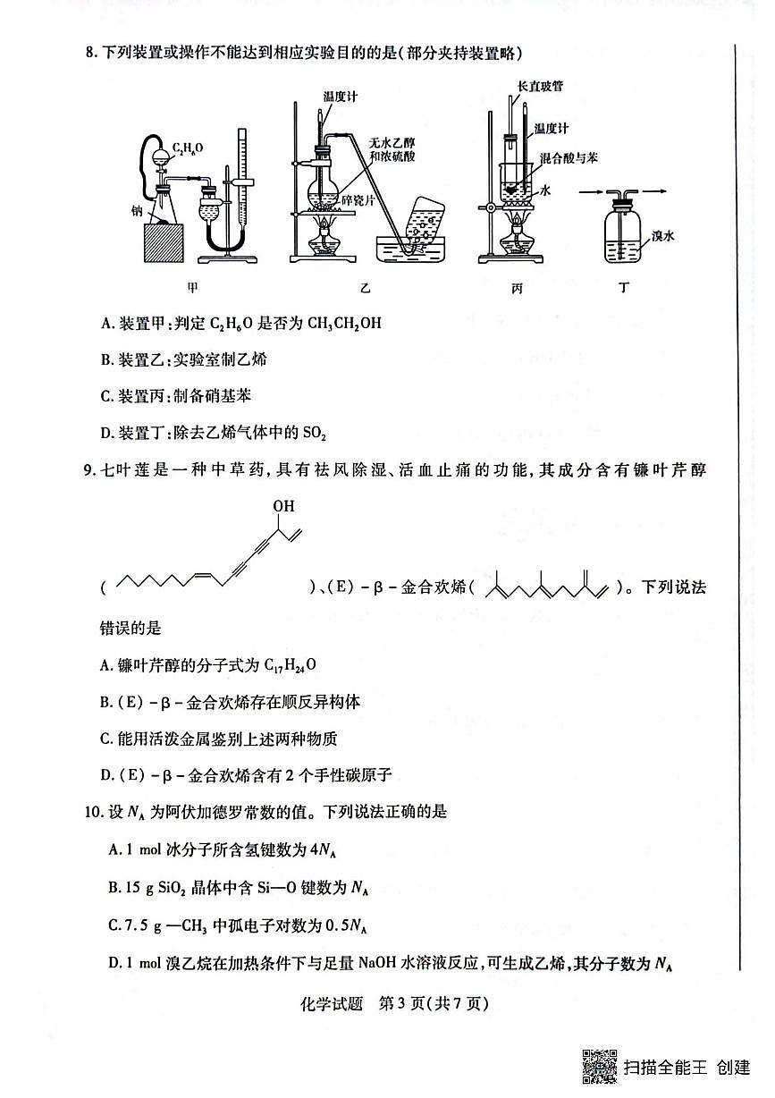 化学试卷第3页