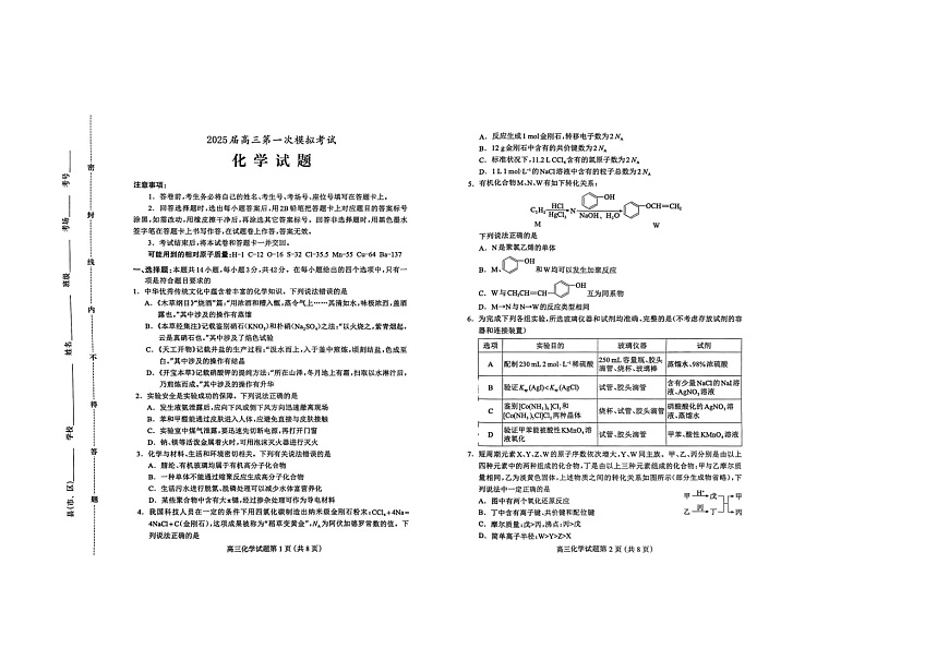 保定市2025届高三第一次模拟考试化学试卷含答案第1页