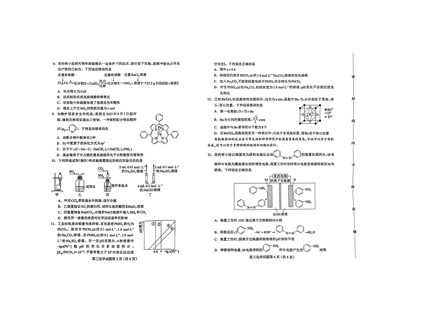 保定市2025届高三第一次模拟考试化学试卷含答案第2页