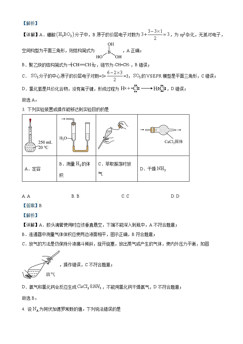 江西省南昌市2025届高三第一次模拟测试化学试卷 含解析第2页