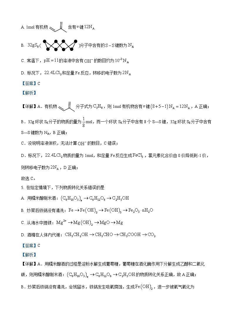 江西省南昌市2025届高三第一次模拟测试化学试卷 含解析第3页