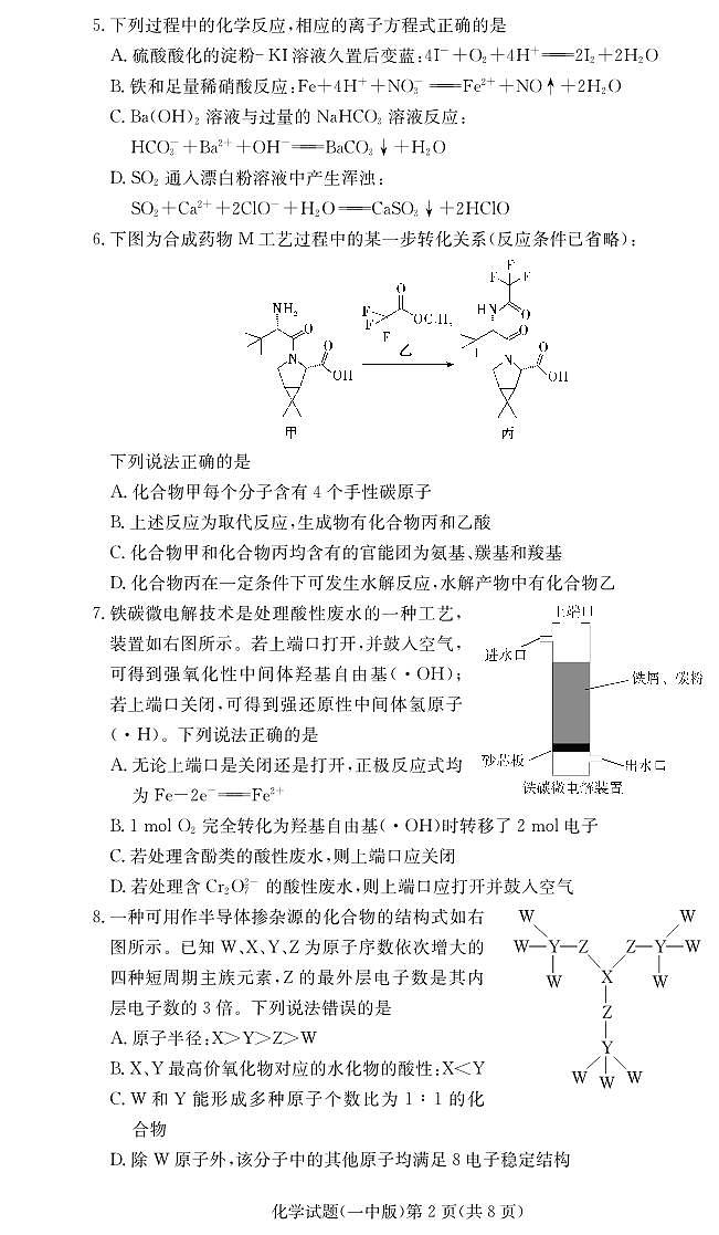 大联考长沙市一中 2025 届高三月考试卷（六）化学试卷（含答案）第2页