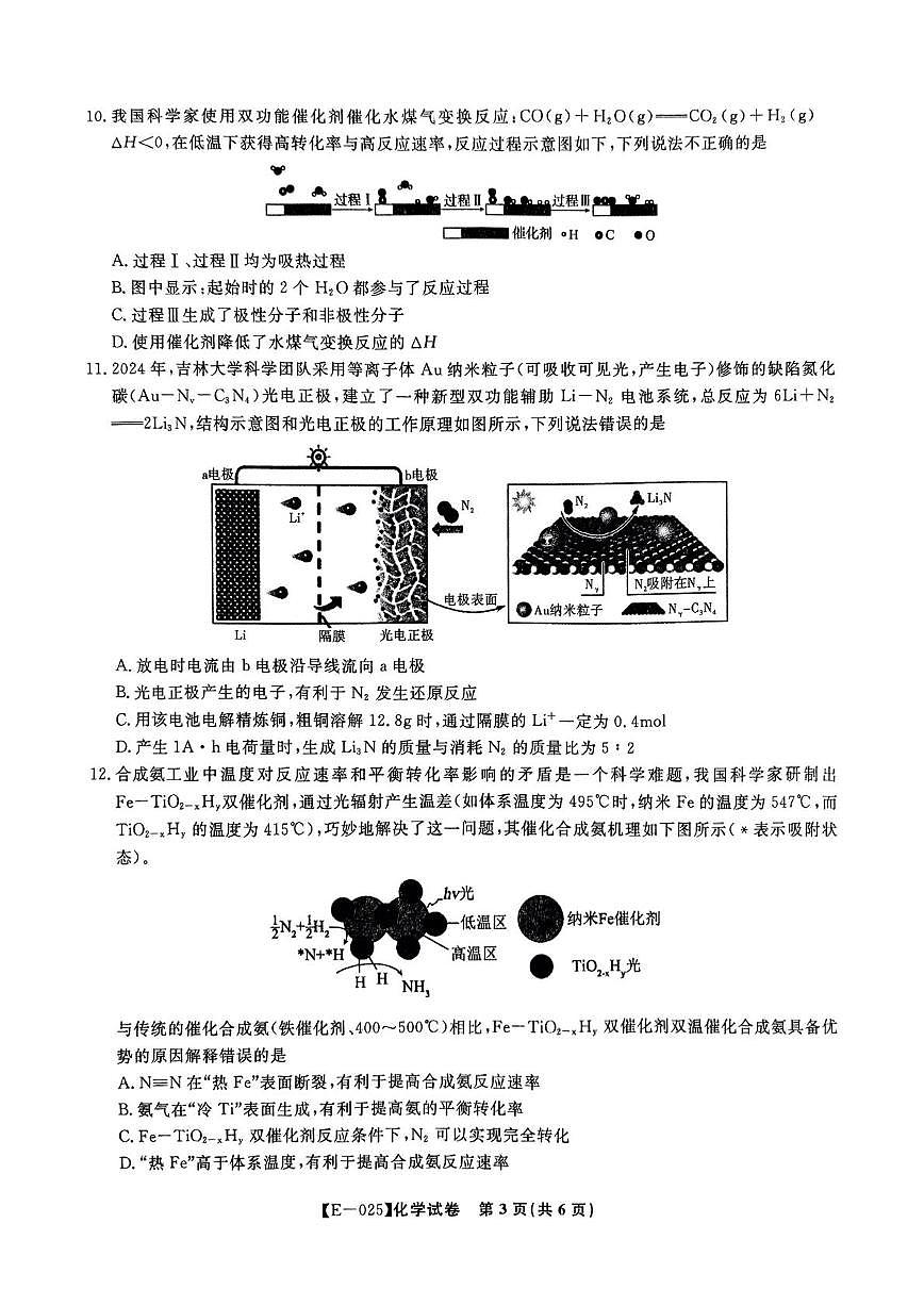 江西省九江十校2025届高三2月开学联考化学试题（含答案）第3页