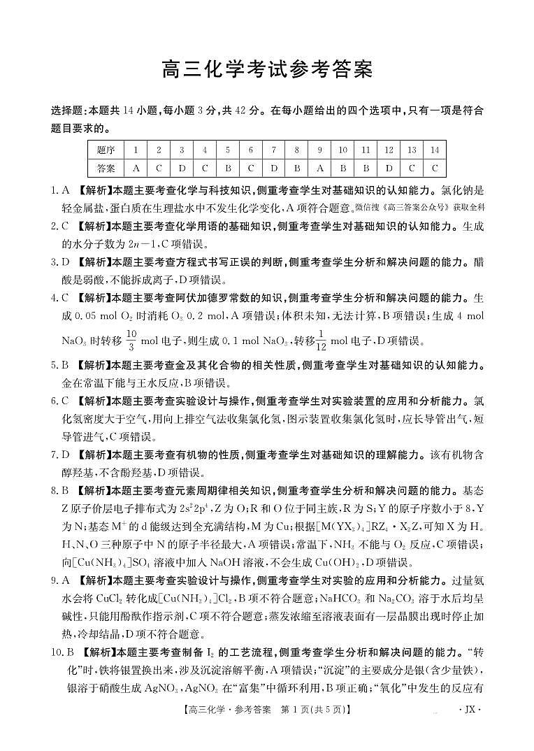 高三化学489C答案第1页