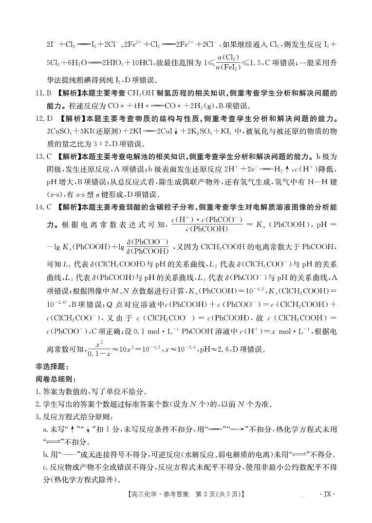 高三化学489C答案第2页