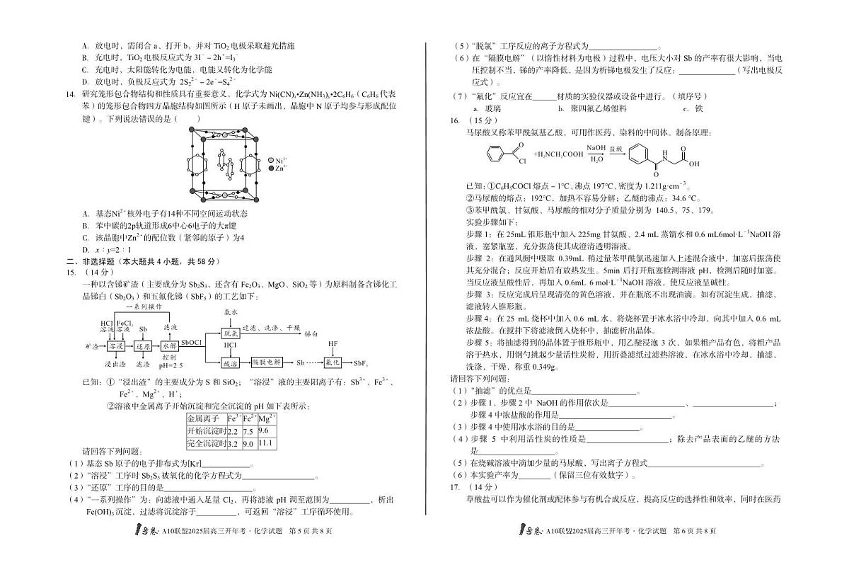 1号卷·A10联盟2025届高三开年考化学试卷（含答案）第3页