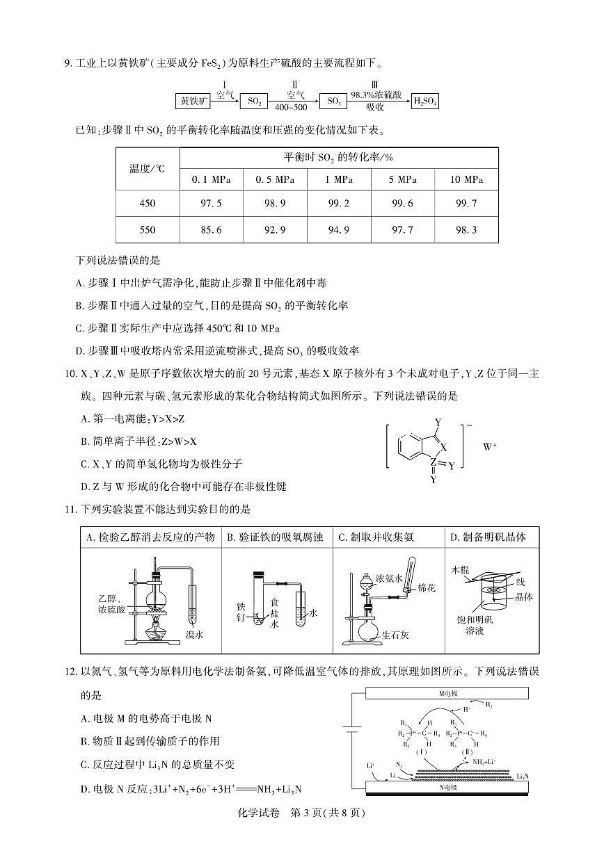 湖北省圆创高中名校联盟2025届高三第三次联合测评化学试卷（含答案）第3页