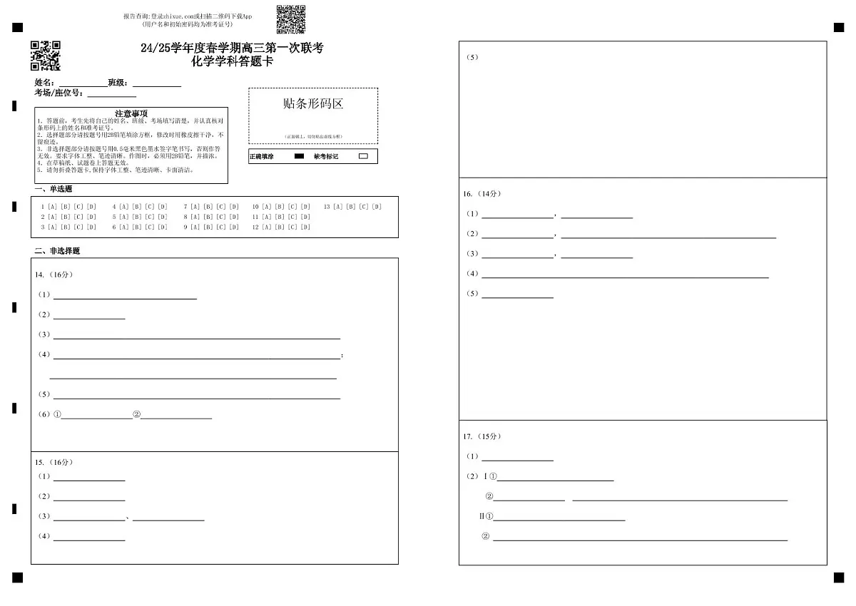 二中高三化学学科答题卡第1页