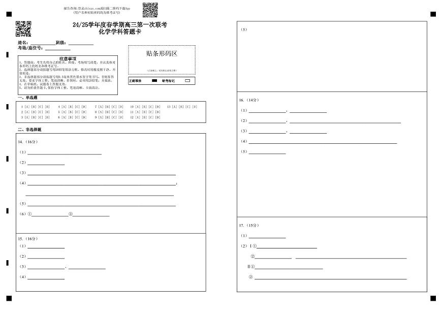 二中高三化学学科答题卡第1页