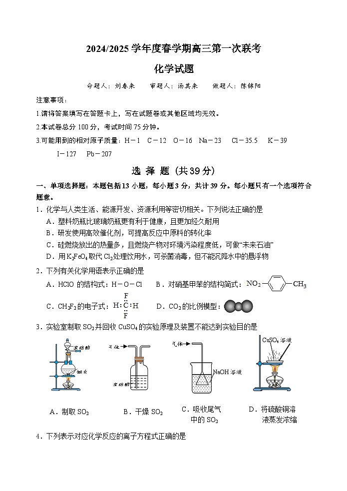 高三化学试题第1页