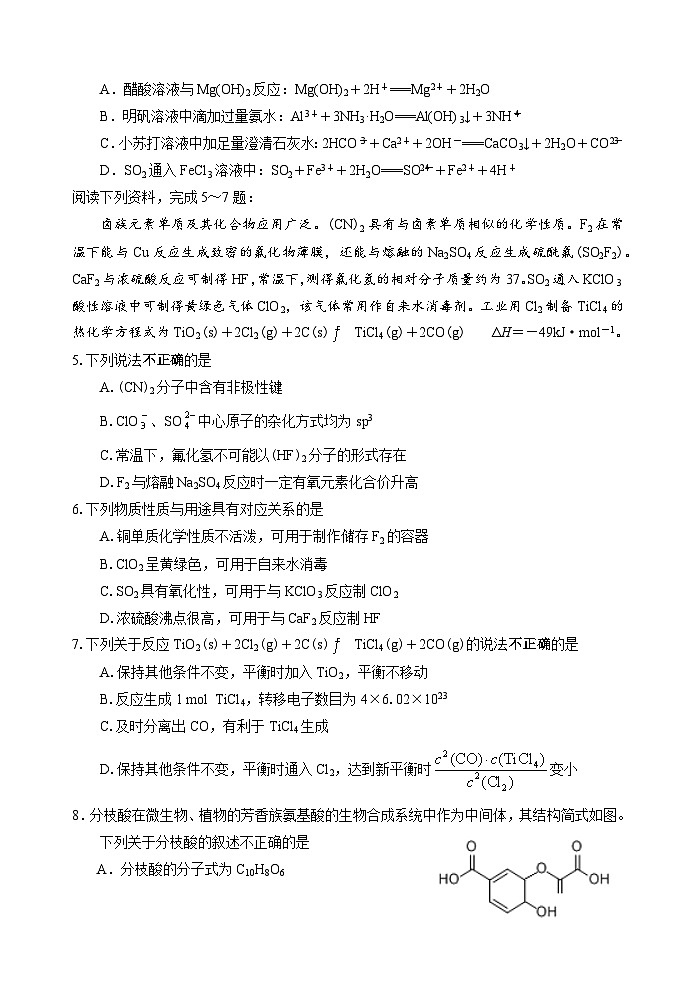 高三化学试题第2页