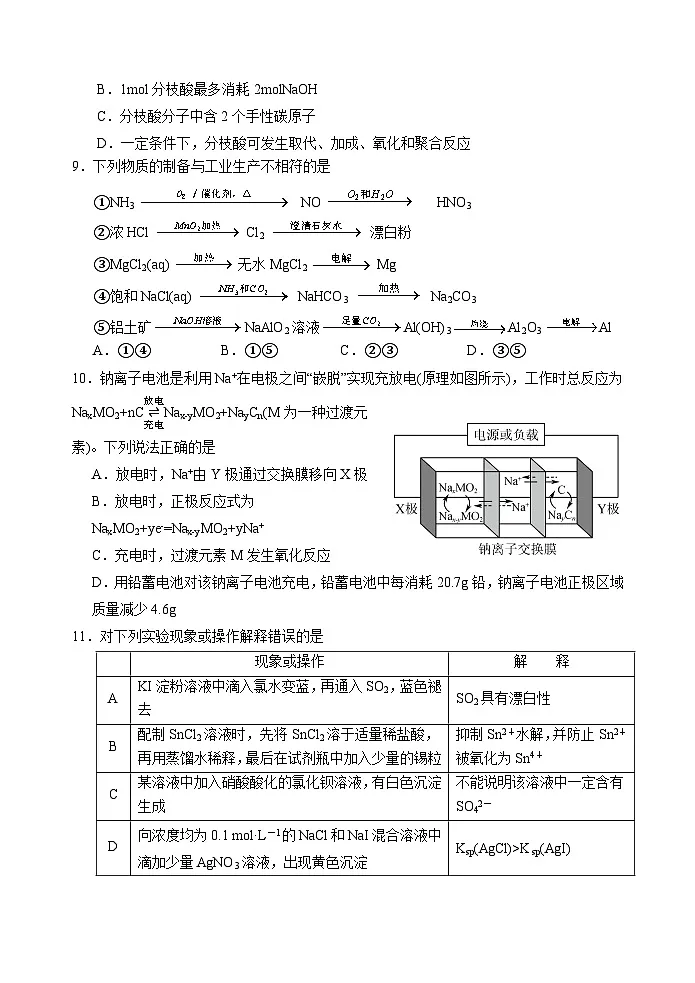 高三化学试题第3页
