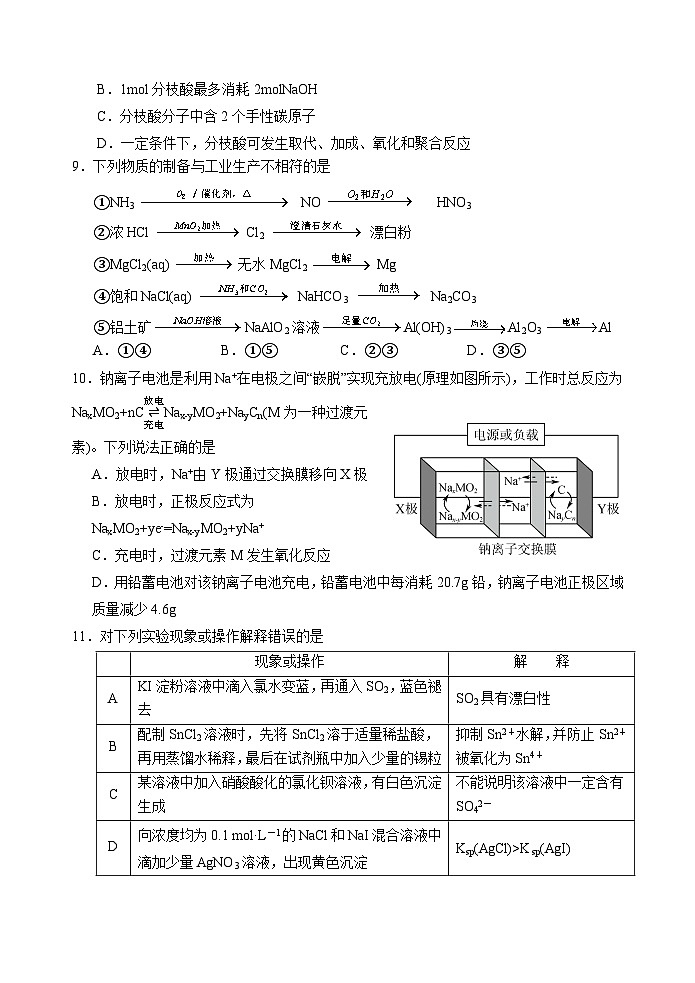 高三化学试题第3页