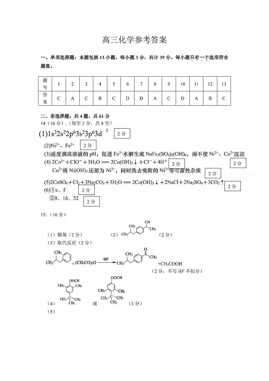 高三化学答案(2)第1页