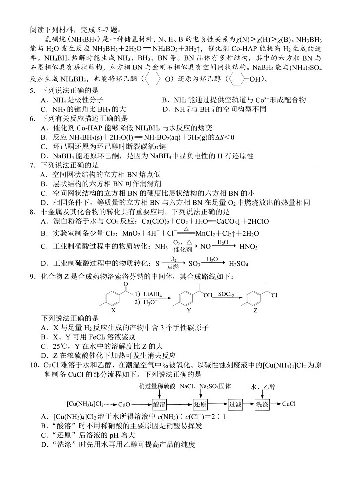 扬州市2024-2025学年度第一学期化学试卷高三期末第2页