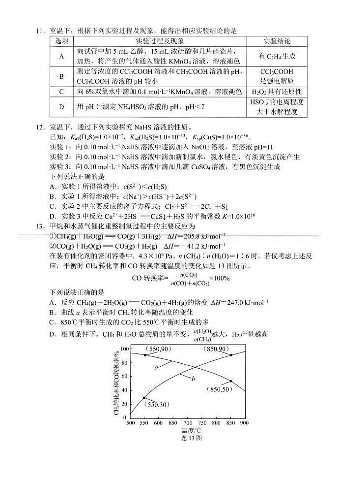 扬州市2024-2025学年度第一学期化学试卷高三期末第3页