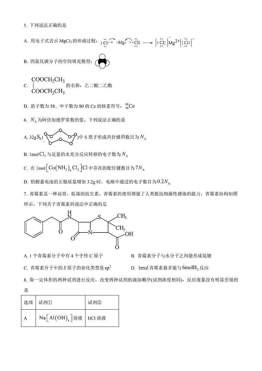 湖南省地质中学2025届高三下学期一模考试化学试卷（含答案）第3页