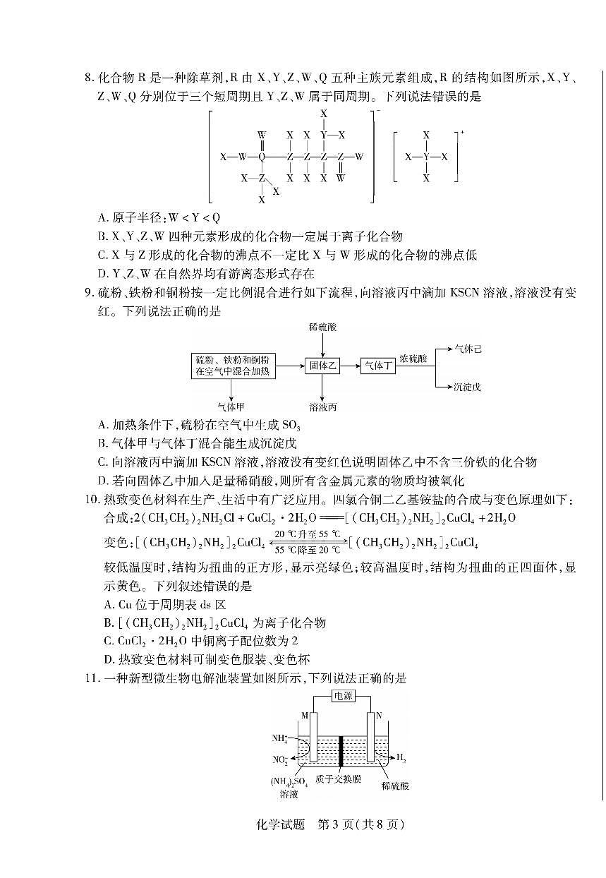 天一大联考2024-2025学年高中毕业班阶段性测试（六）化学试卷（含答案）第3页