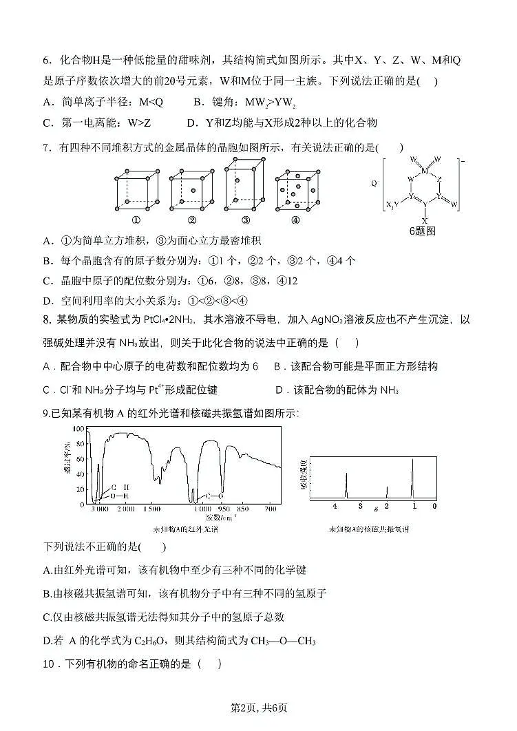 化学试卷第2页