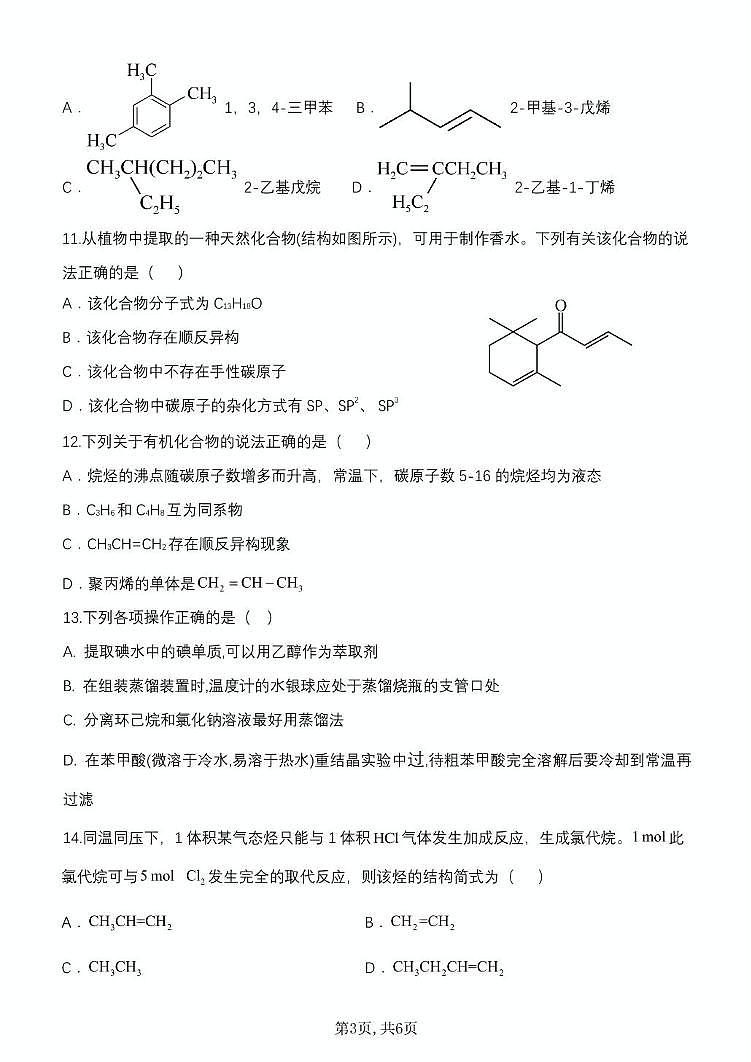 化学试卷第3页