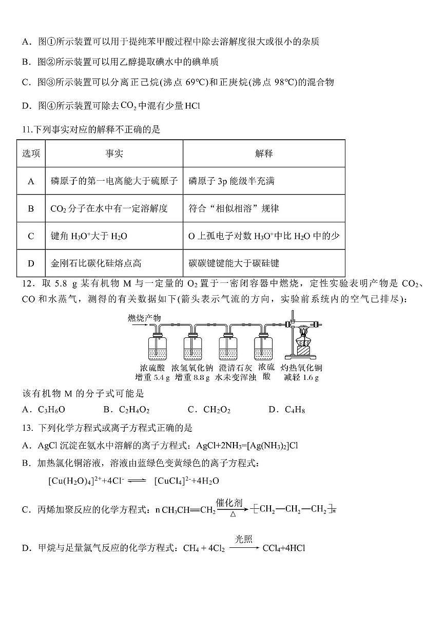 黑龙江省哈尔滨师范大学附属中学2024-2025学年高二下学期4月考试化学试卷第3页