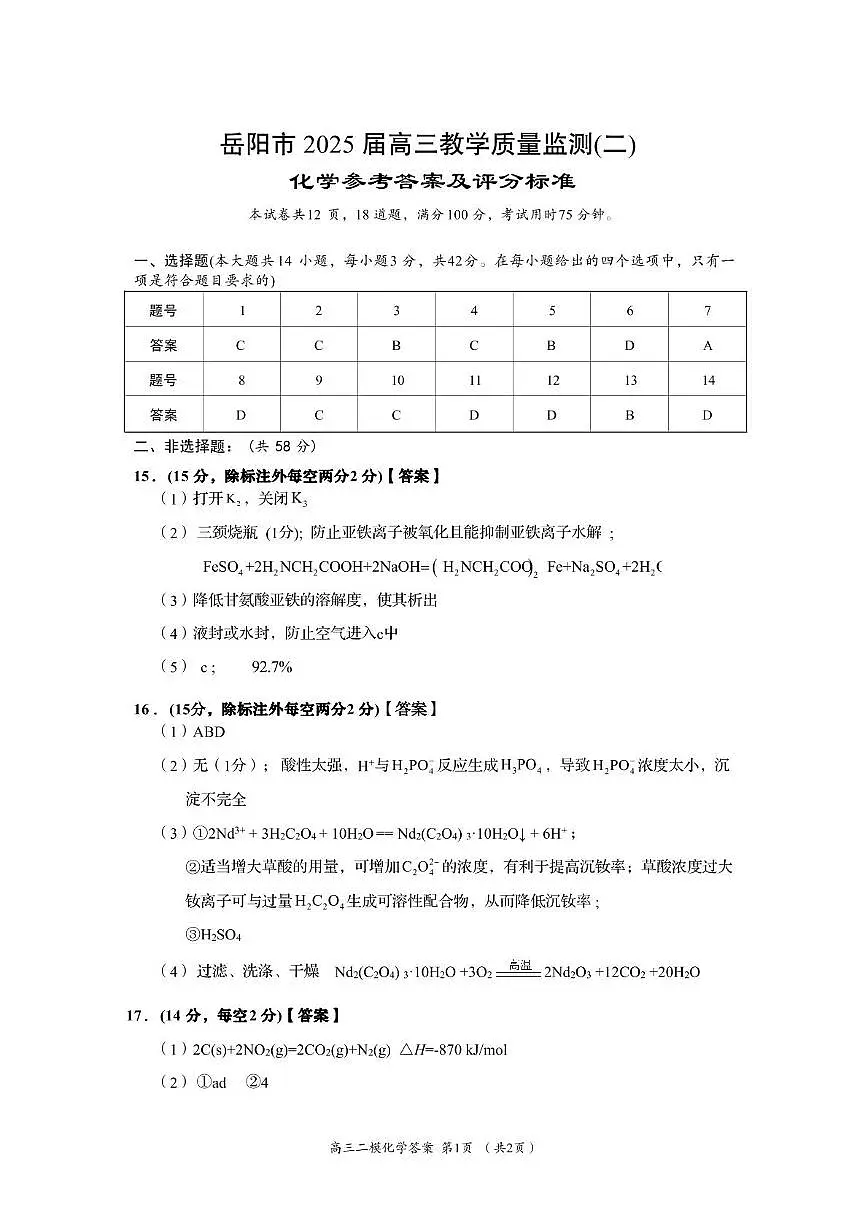 高三化学二模参考答案(3.21)第1页