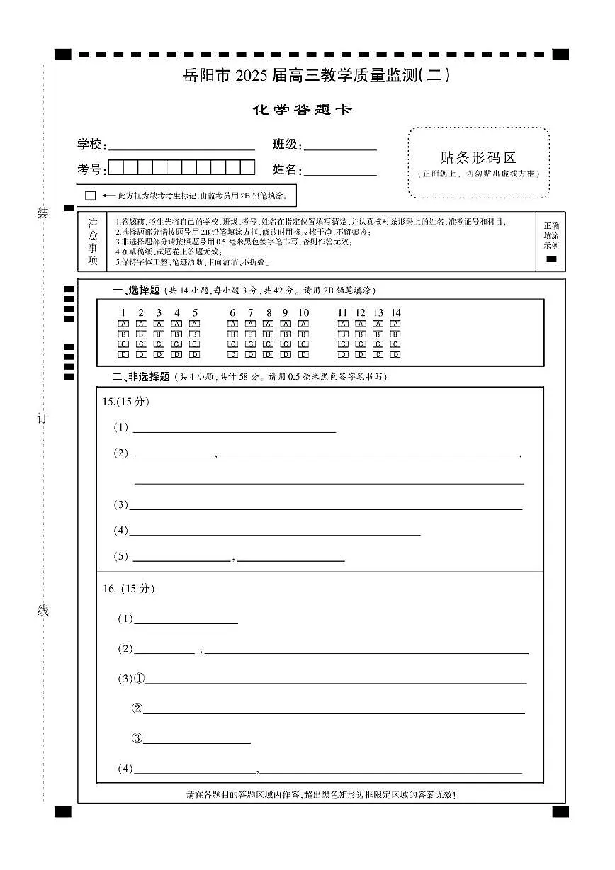 化学卡第1页