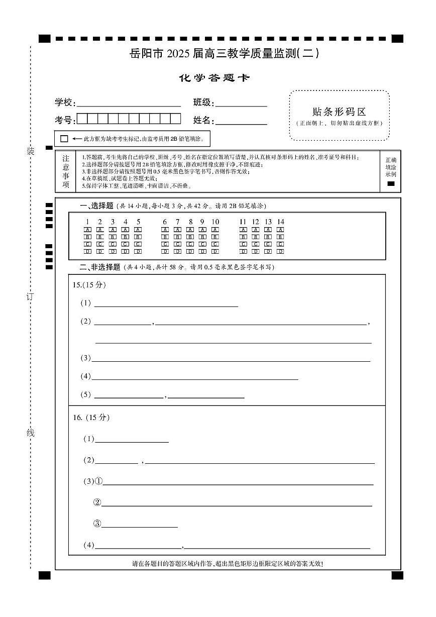 化学卡第1页