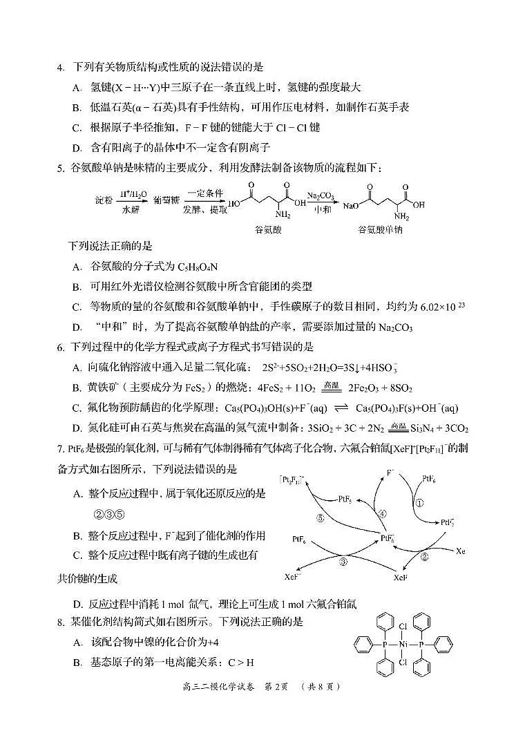 化学2模((3.21))第2页