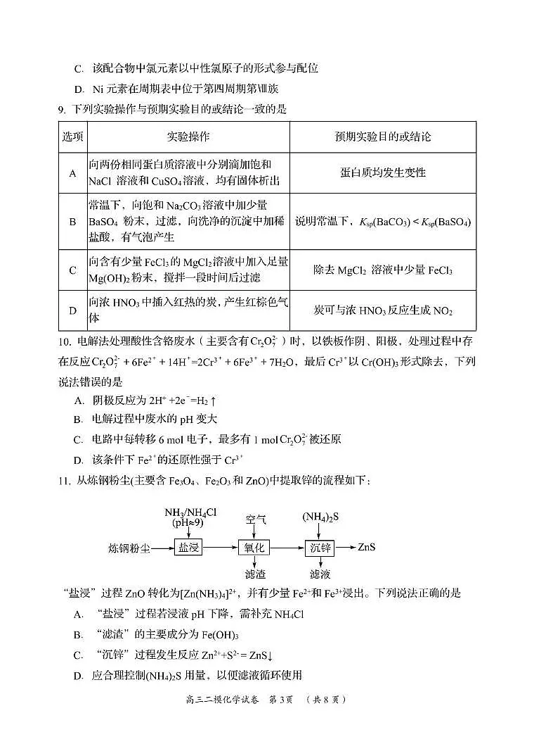 化学2模((3.21))第3页