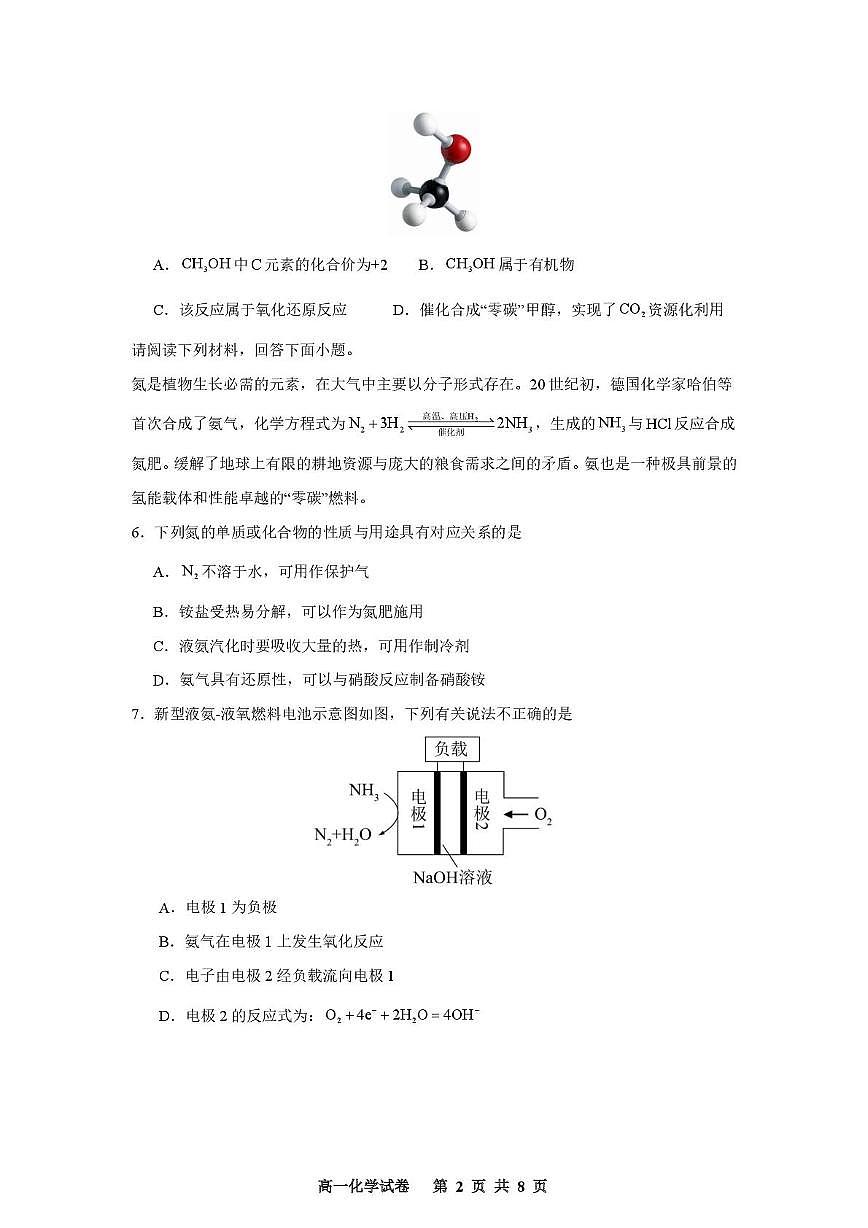 连云港高级中学2024-2025学年第二学期高一期中考试化学试题 2024-2025学年第二学期高一期中考试化学试题第2页